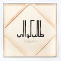 Talib Kweli, Prisoner Of Conscious