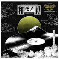Various (Slctd by DJ Yoshizawa Dynamite & Chintam), WAMONO A to Z Vol.1