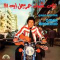 Omar Khorshid, Giant + Guitar