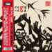 Various, Spiritual Jazz Vol.8: Japan, Pt.1